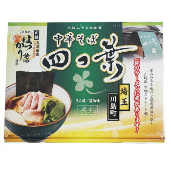 【真相】 中華 そば 四 つ 葉 ファン必見の最新情報 #949