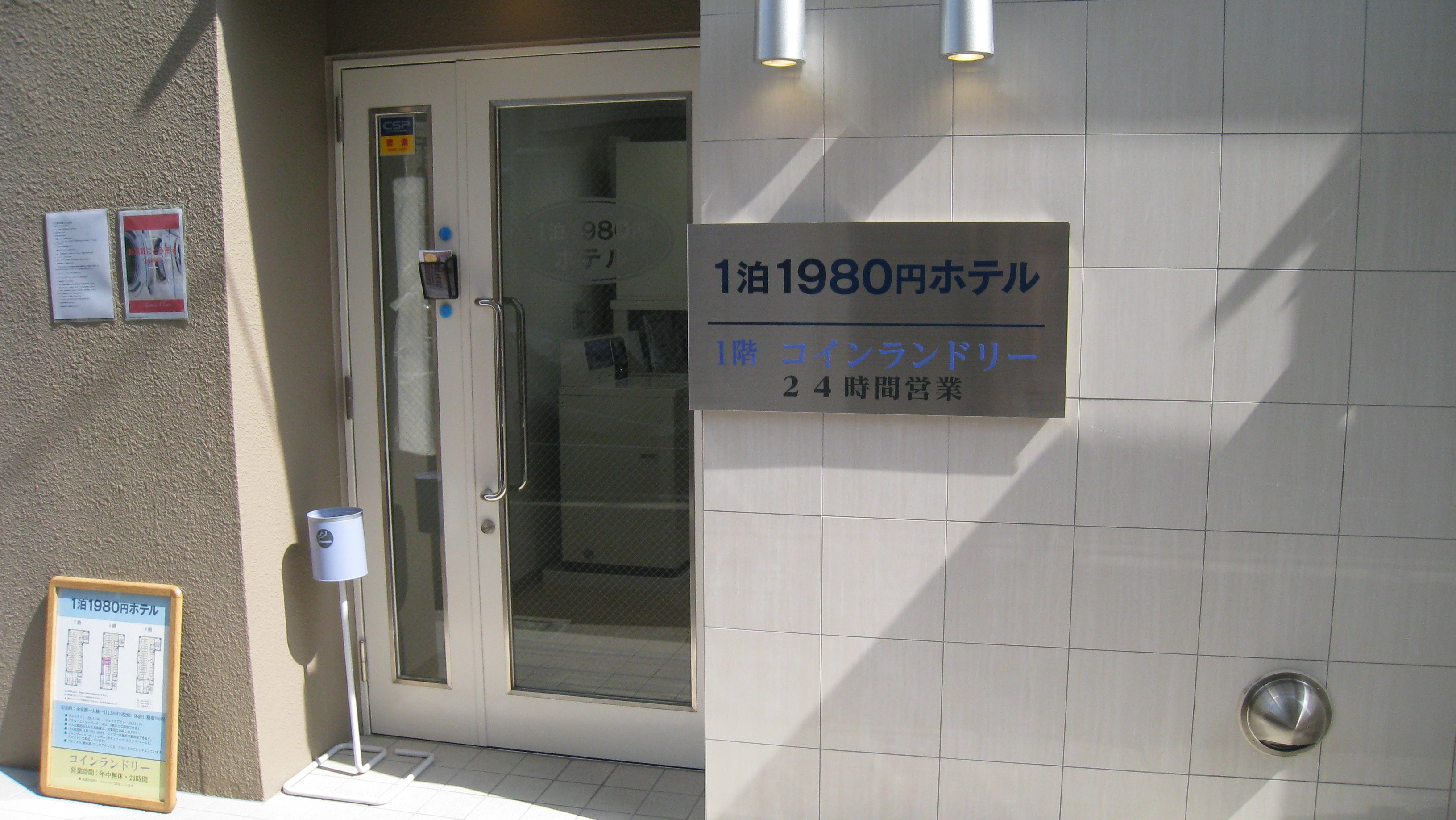 1泊1980円ホテルTokyoの現在と評判｜安さの理由と営業状況を解剖