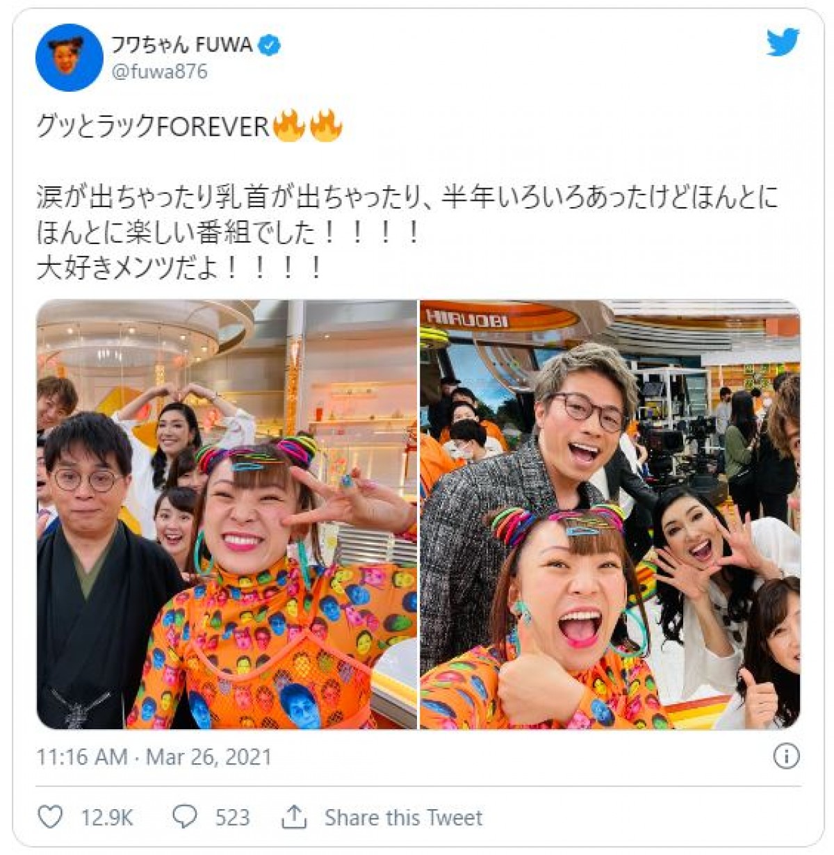 グッドラック出演のフワちゃん真相｜遅刻劇と志らくの対応・現在地