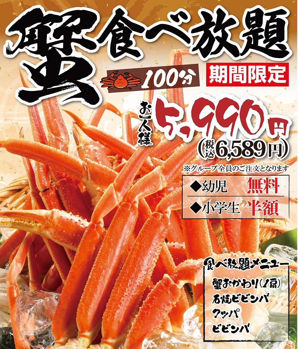 【2026最新】栃木のカニ食べ放題はどこが正解？安くて旨い宿＆名店を徹底調査