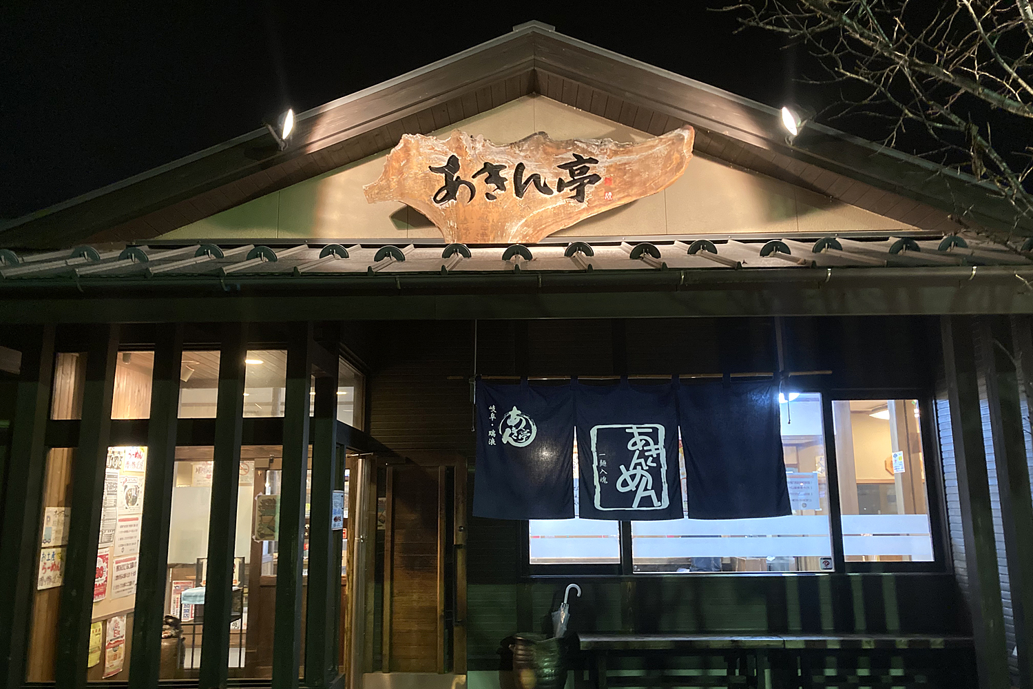 あきん亭瑞浪本店の行列の真相！極厚チャーシューと混雑攻略2026