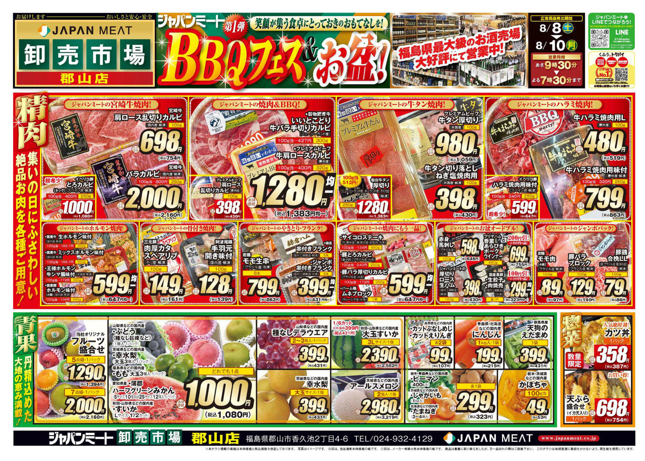 ジャパンミート郡山店チラシ攻略！衝撃の爆安特売と目玉商品を徹底解剖