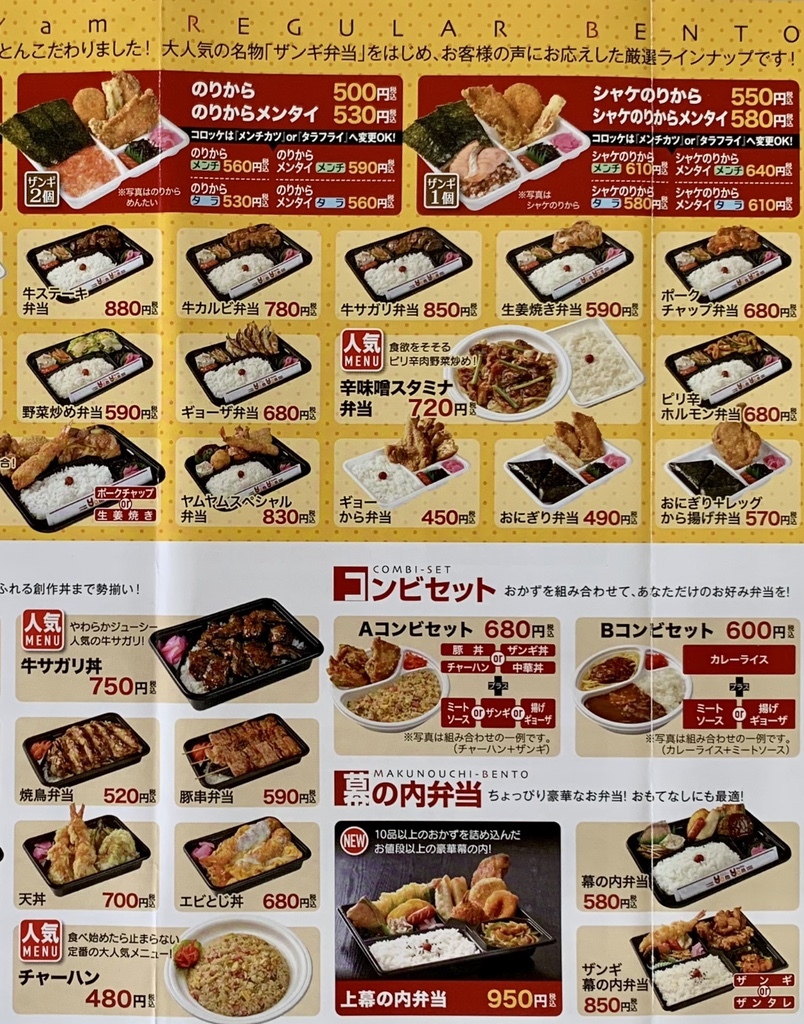 釧路ヤムヤムの最新メニュー表と名物ザンギ弁当の魅力徹底解剖