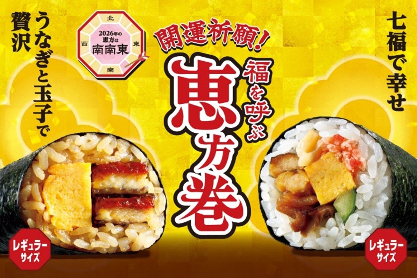 セブン恵方巻2026年最新版！当日でも買える？発祥の真相を徹底解説