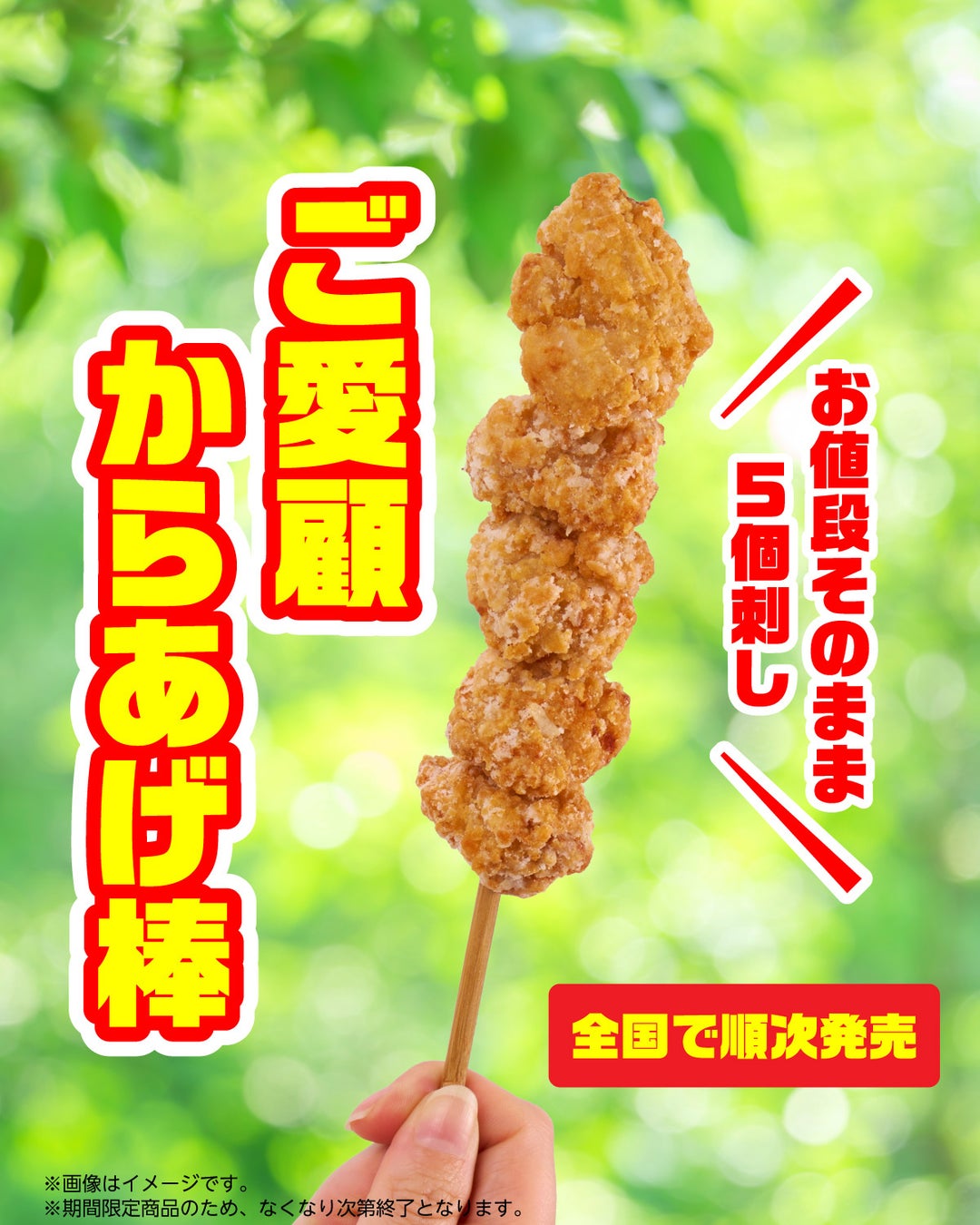 セブンからあげ棒が消えた？販売終了の真相と2026年復活動向