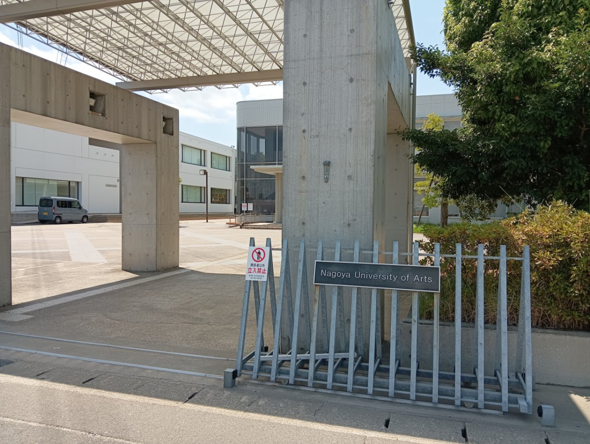 名古屋芸術大学西キャンパスの全貌！東との違いや施設・評判を徹底解剖