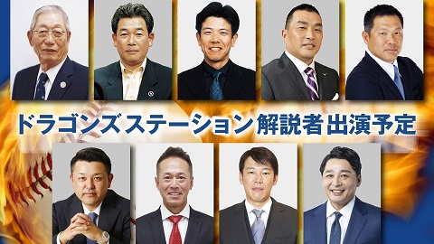 【最新】 野球 解説 者 一覧 衝撃の最新ニュース #681