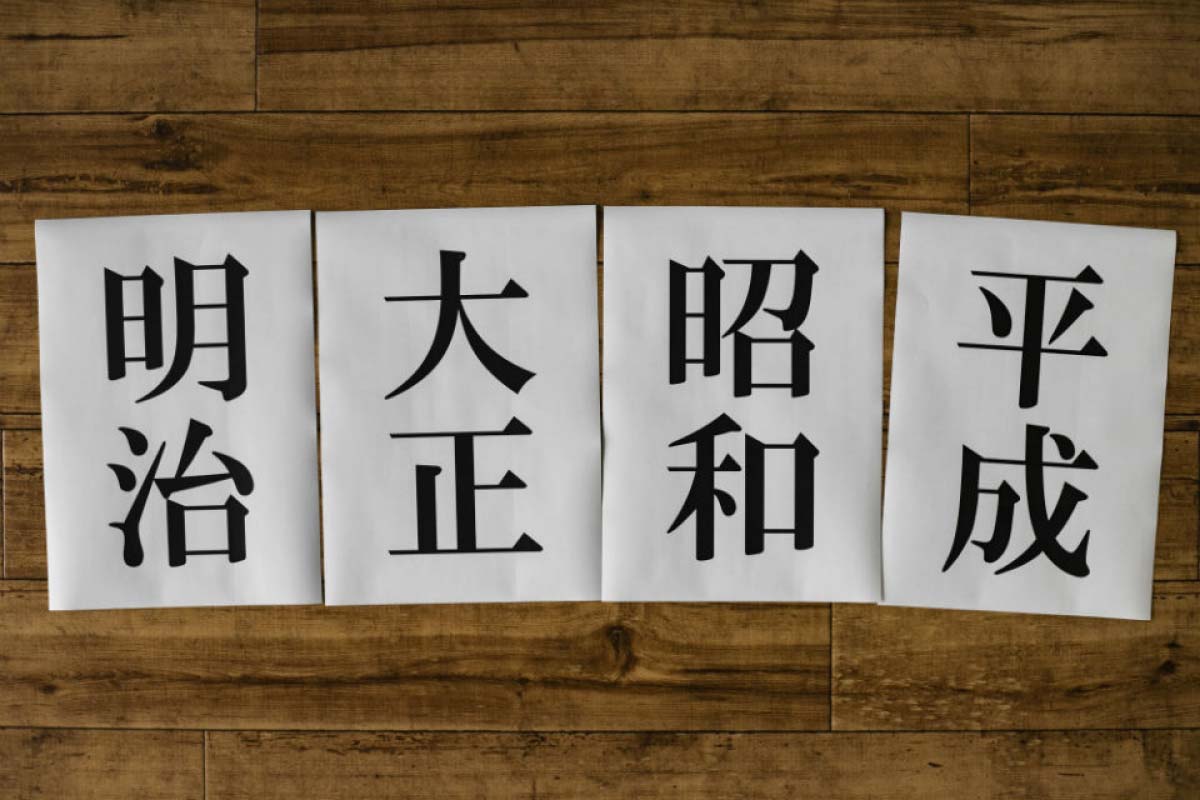 大化から令和へ！日本の年号はどう決まる？知られざる改元の真相と裏話