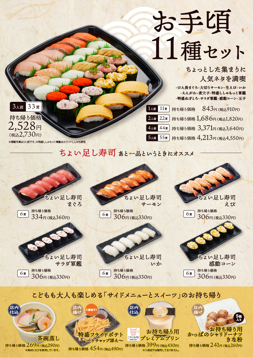 かっぱ寿司持ち帰りメニュー最新事情！単品注文の裏ワザと割引の真実