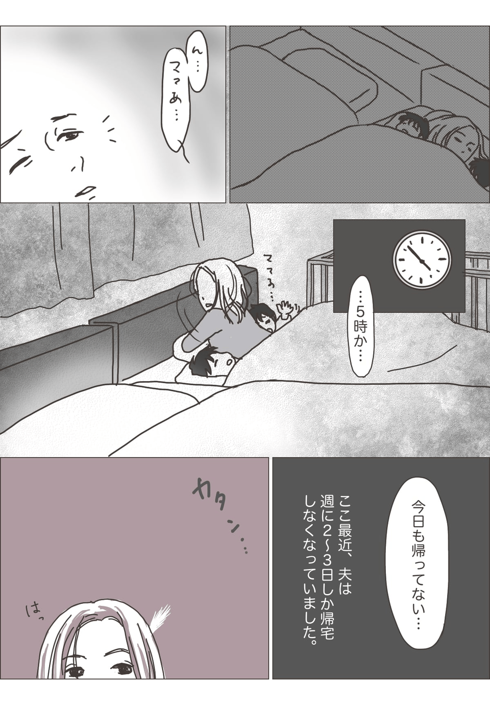 夫が帰ってこない夜の真実｜連絡途絶の心理と今すぐ取るべき初動対応