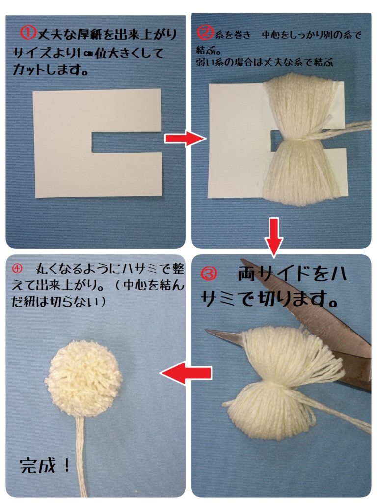 毛糸ボンボンの作り方徹底攻略！失敗を防ぎ綺麗な丸を作る裏ワザ