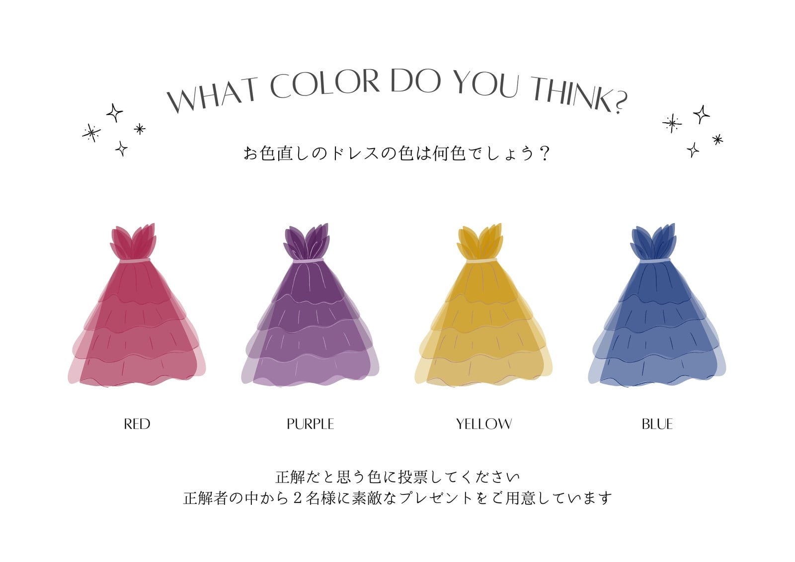 ドレス色当てクイズ完全攻略！熱狂を生む演出と失敗しない景品の選び方