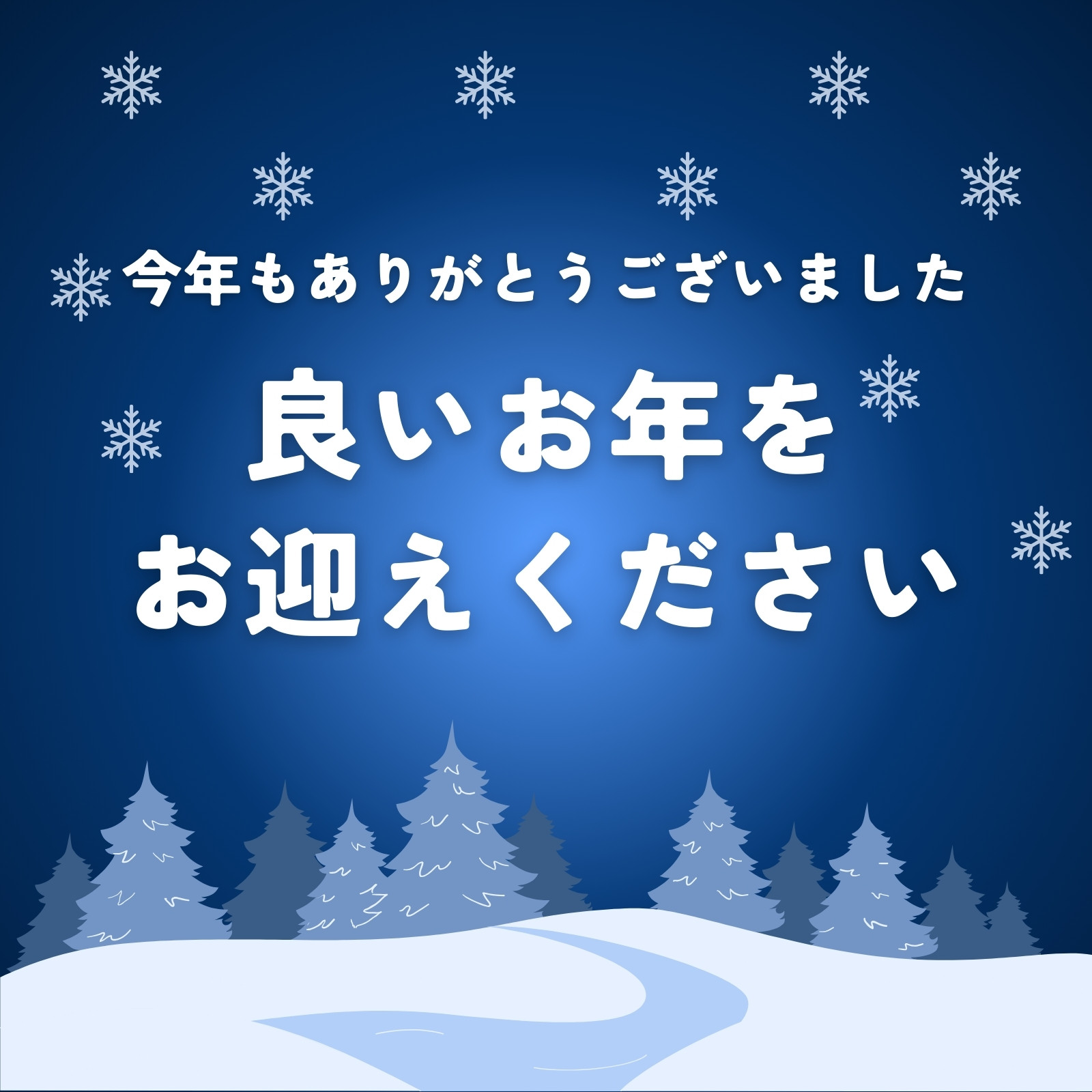 良いお年をお迎えくださいは目上にNg？時期や返信マナー総まとめ