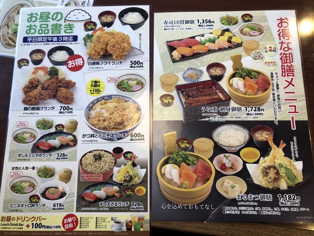 まるまつ北上店を徹底取材！ランチや営業時間・お得な活用術まとめ