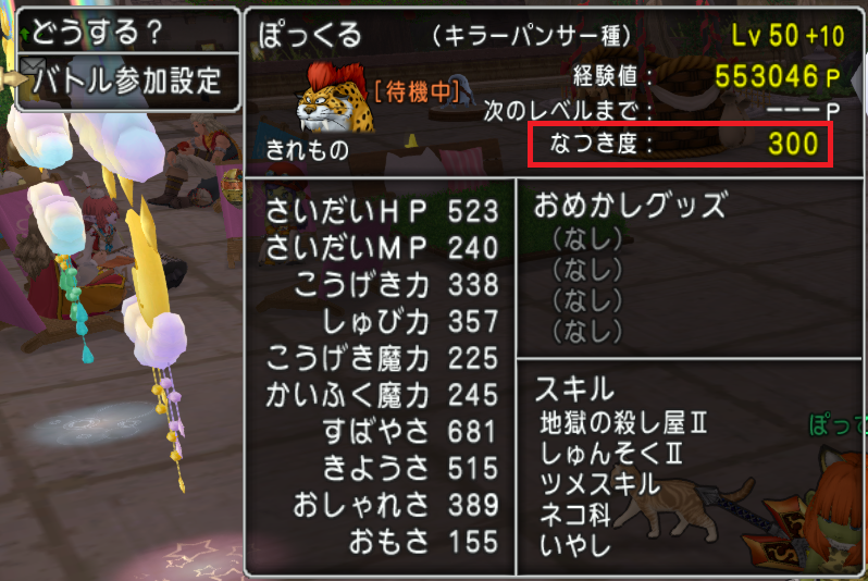 ドラクエ10なつき度最速上げ術！上限300と牧場放置の真相を徹底解説