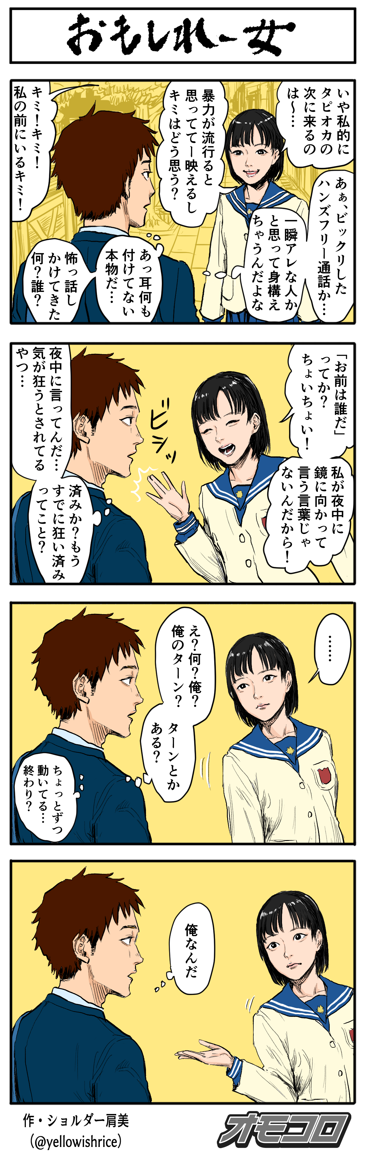 おもしれー女の元ネタと男性心理の真相｜発祥の経緯から徹底解剖