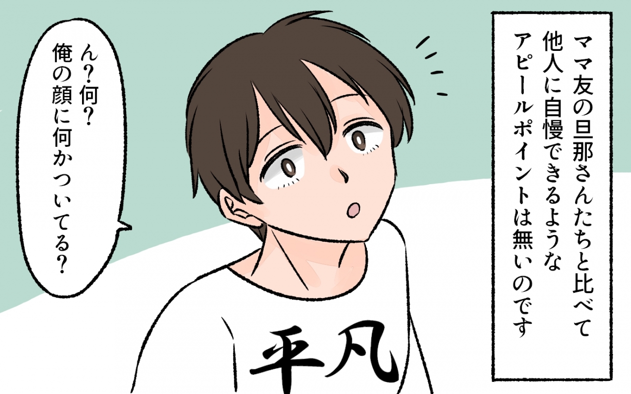 友達の旦那が羨ましいのはなぜ？嫉妬で苦しい心理の真相と3つの対処法