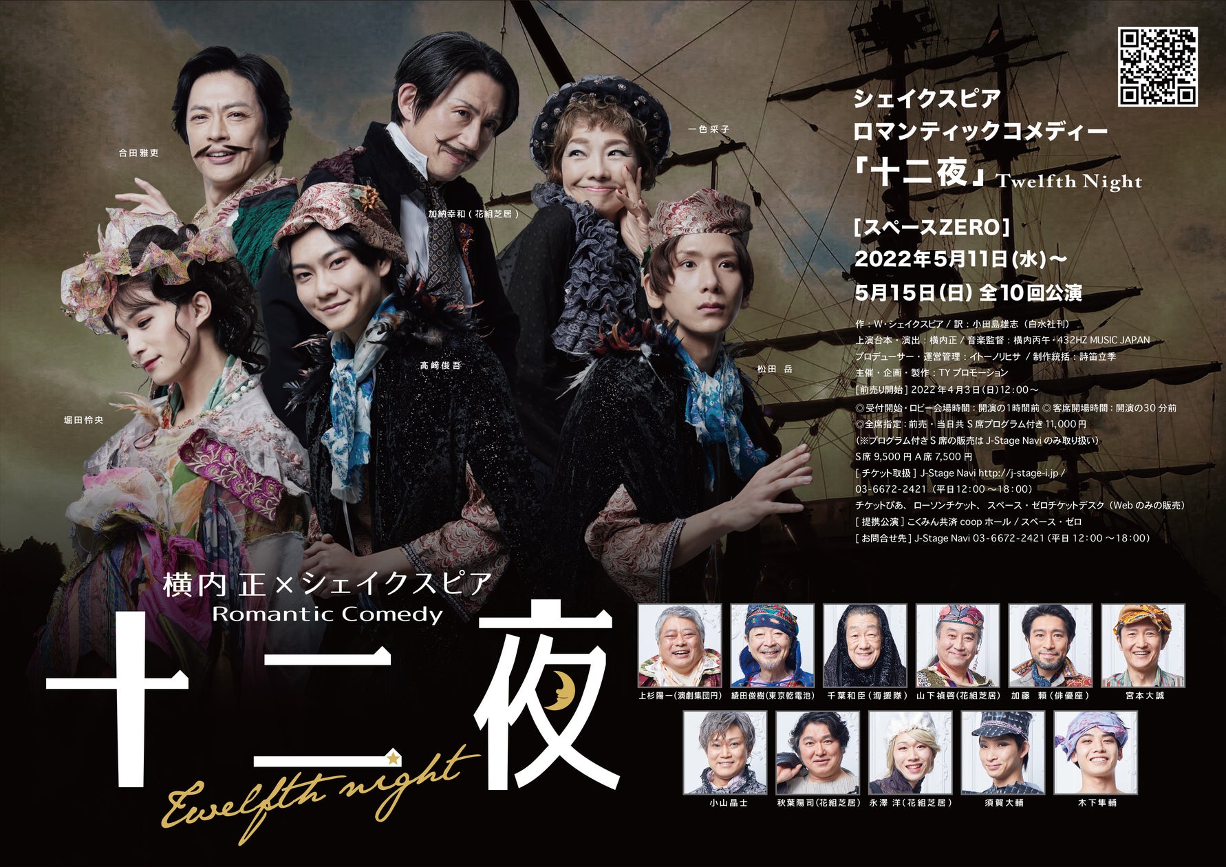舞台『十二夜』が今熱狂を呼ぶ理由｜歴代キャストと最新演出の深層