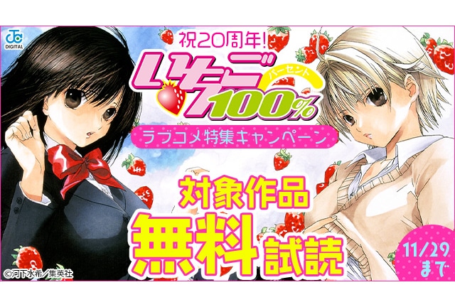 『いちご100%』お色気シーンと単行本修正の真相！伝説の神回を徹底解剖