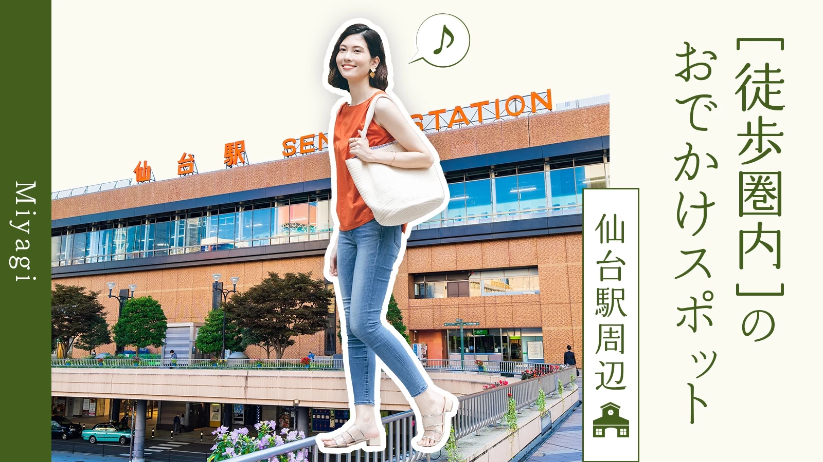 【2026最新】仙台駅周辺の観光名所と穴場グルメ！鉄板モデルコース