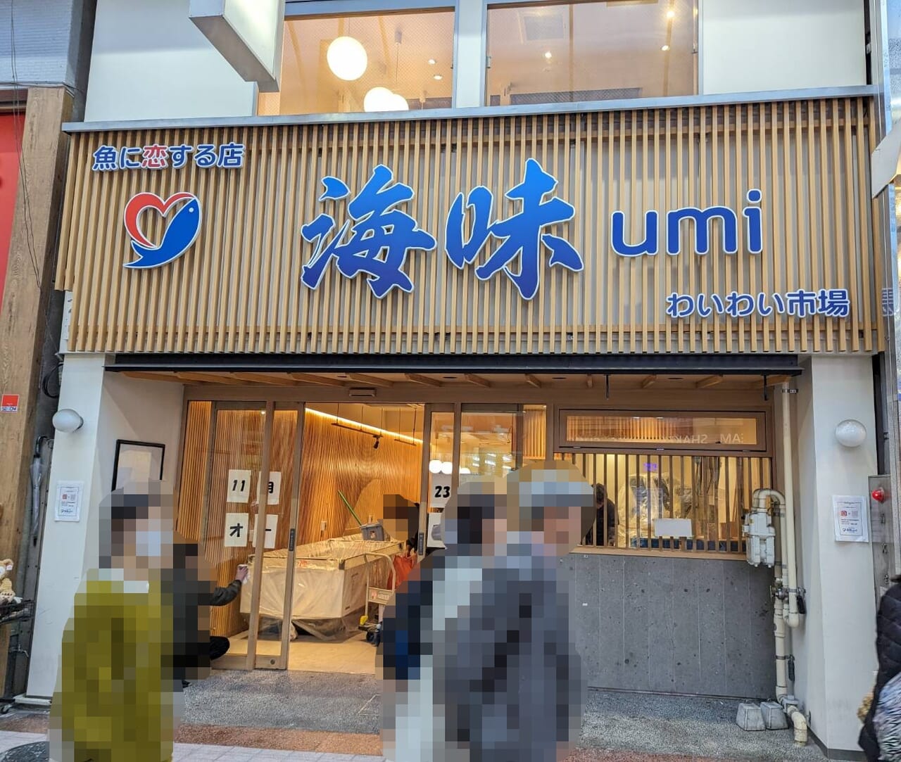 武蔵小山の魚はなぜ美味い？行列鮮魚店から極上海鮮居酒屋まで徹底解説！