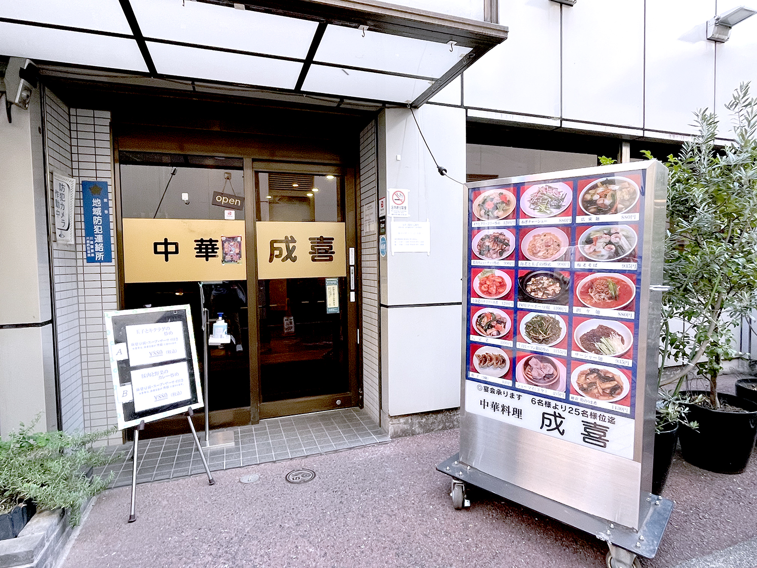 川崎「中華成喜」人気の秘密と餃子みそ発祥老舗の実力を徹底解剖