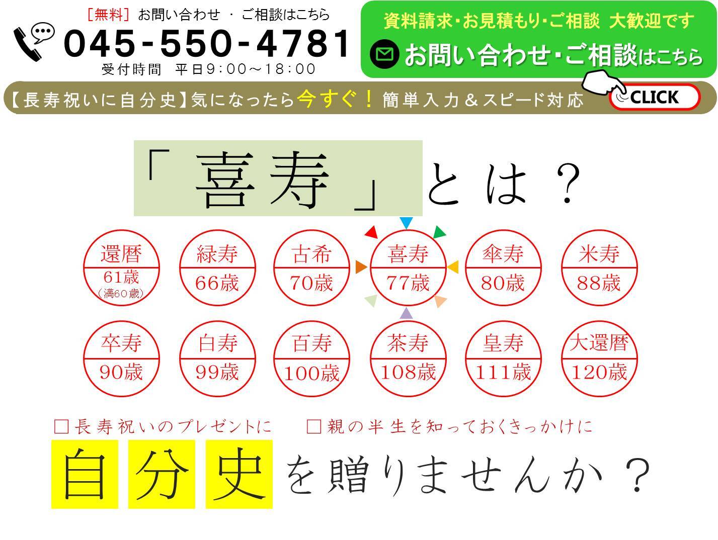 喜寿は何歳で祝う？2026年生まれ年早見表と失敗しないお祝いマナー