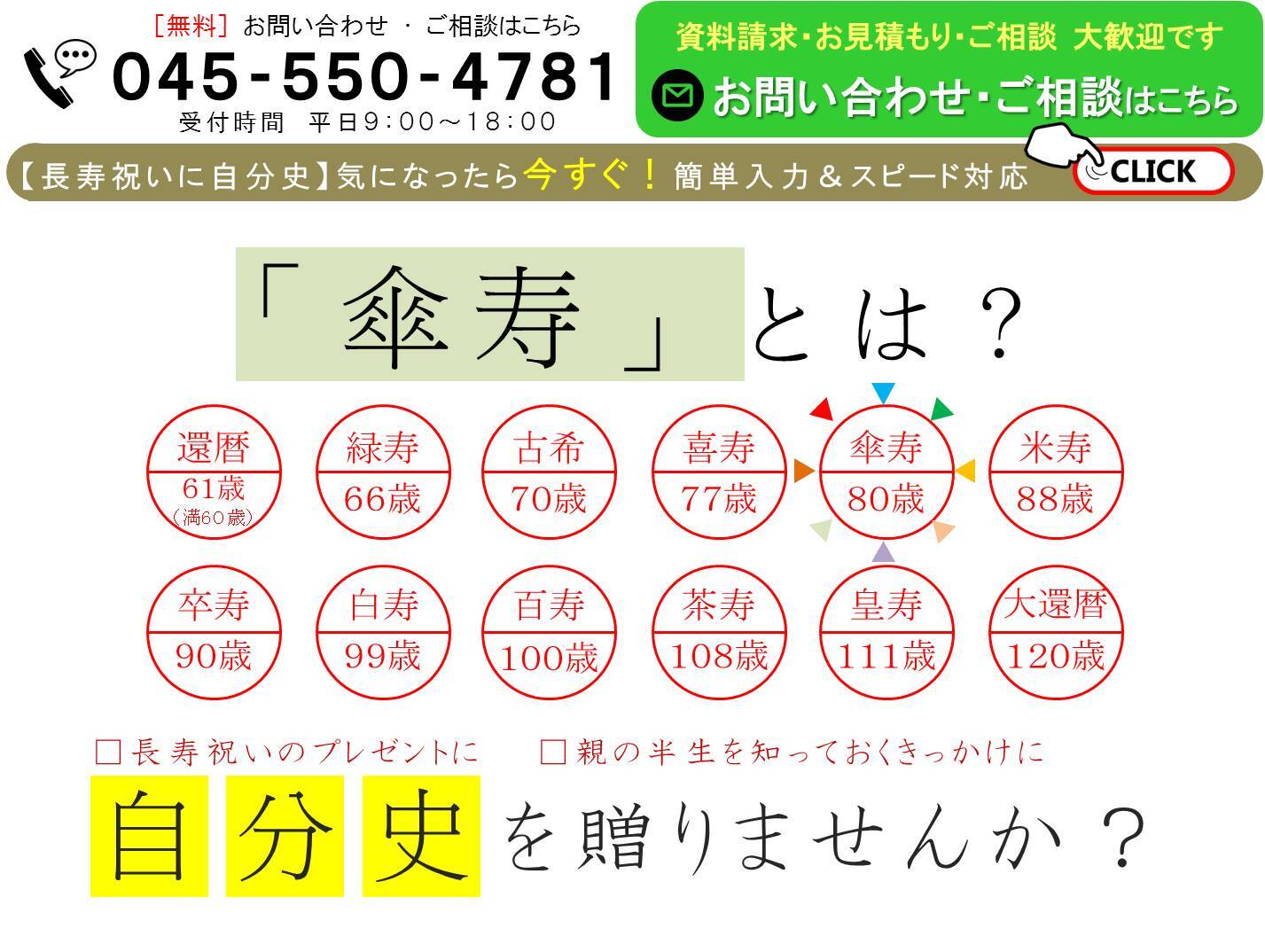 傘寿は何歳で祝う？2026年最新早見表と失敗しないお祝いマナー完全版