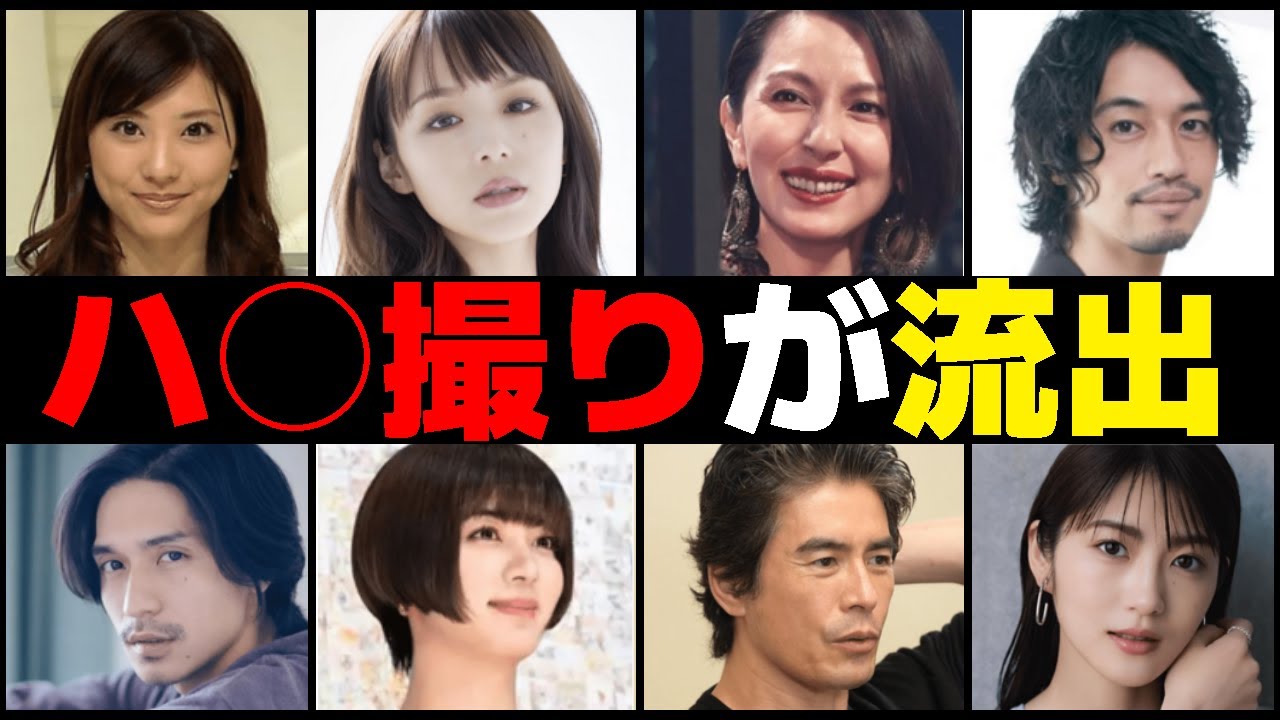 ハメ撮り有名人の流出疑惑と真相｜捏造と実態を徹底検証【2026年】
