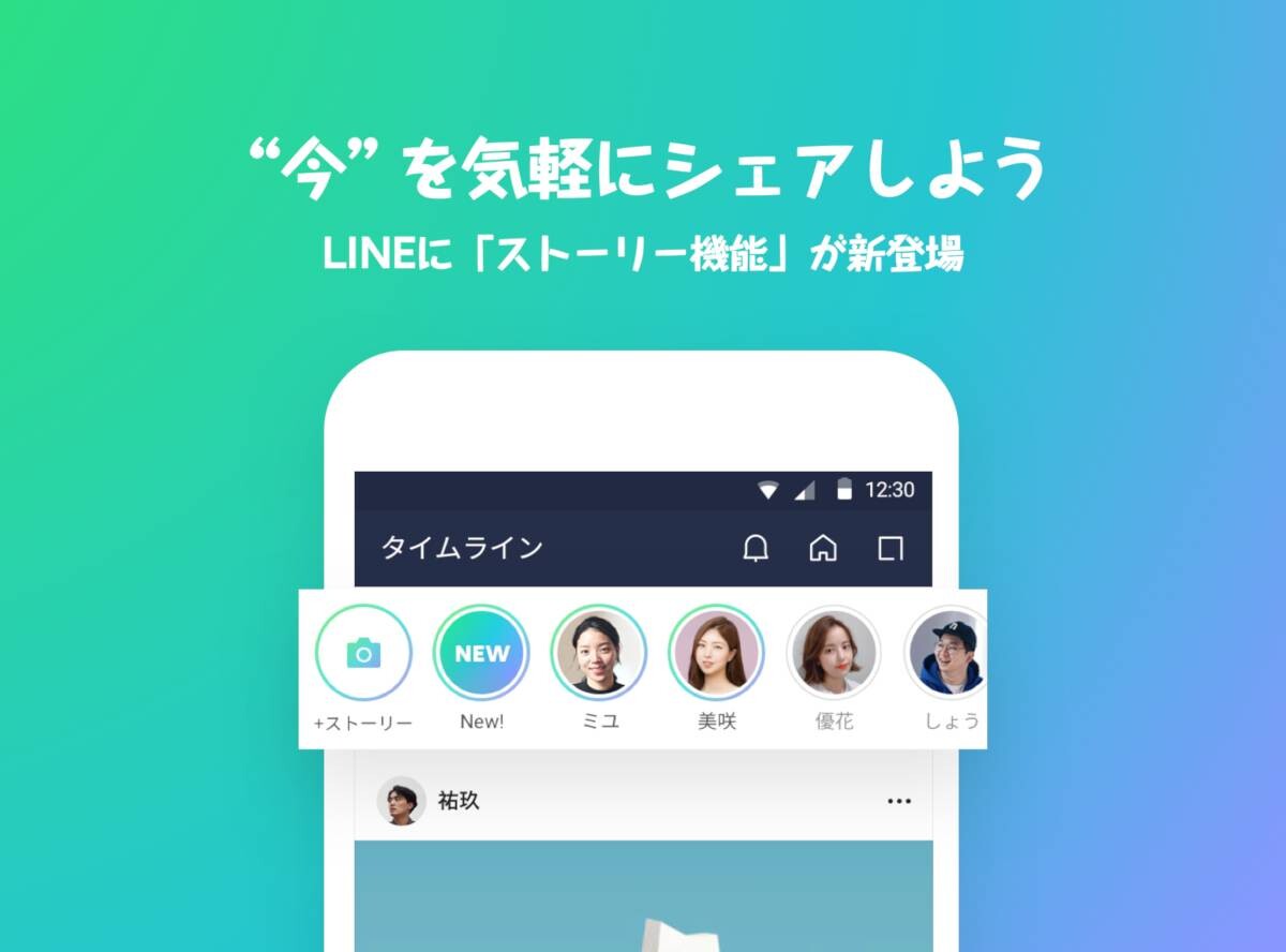 Lineストーリーとは？消えた理由と足跡バレの真実【2026最新】