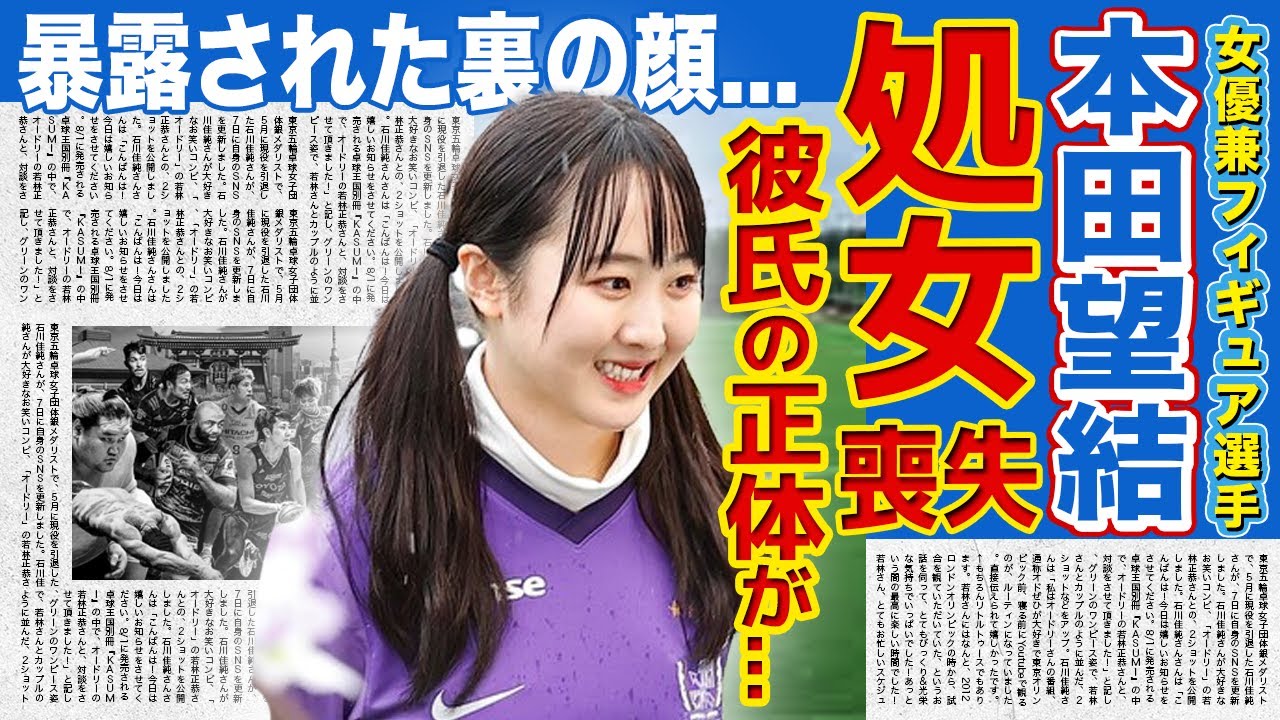 本田望結の処女説はなぜ浮上？熱愛彼氏の噂と恋愛観の真相を徹底検証