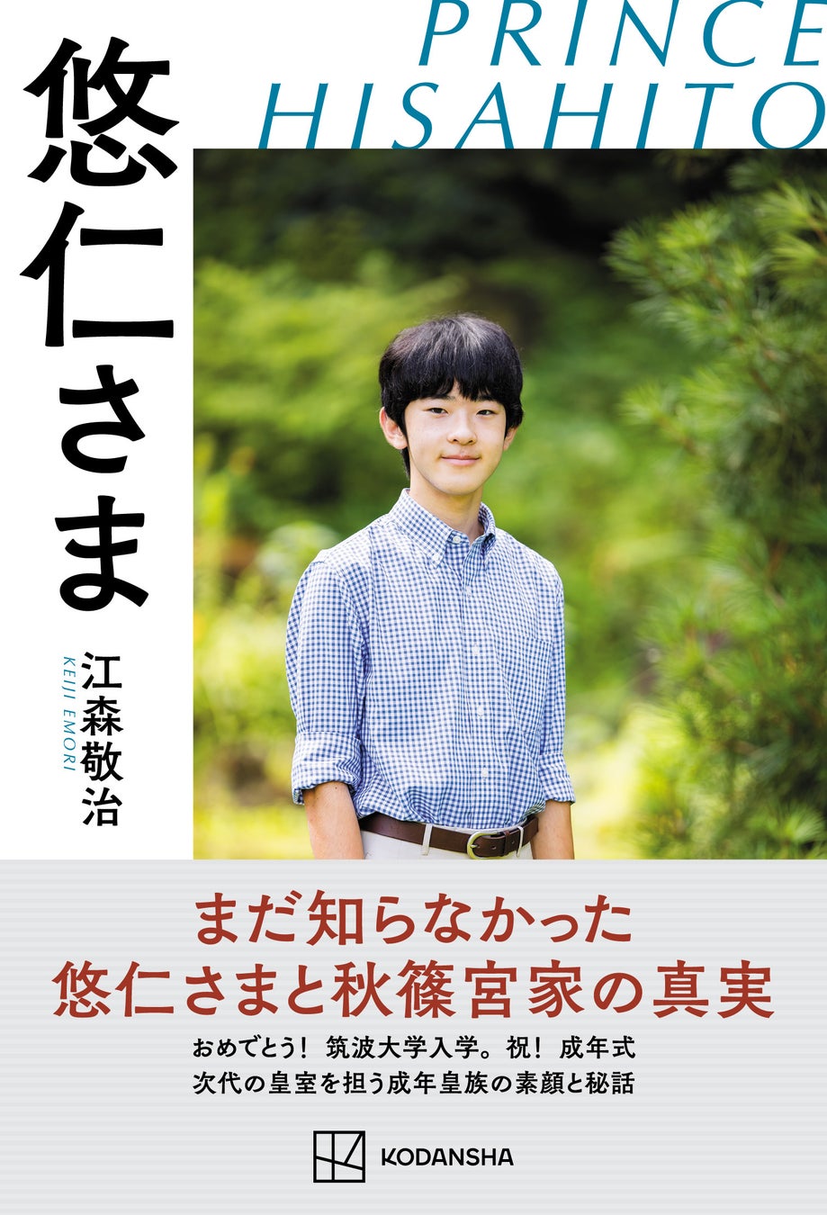 悠仁さまの正しい読み方は？名前の由来・お印と2026年最新動向を徹底解説