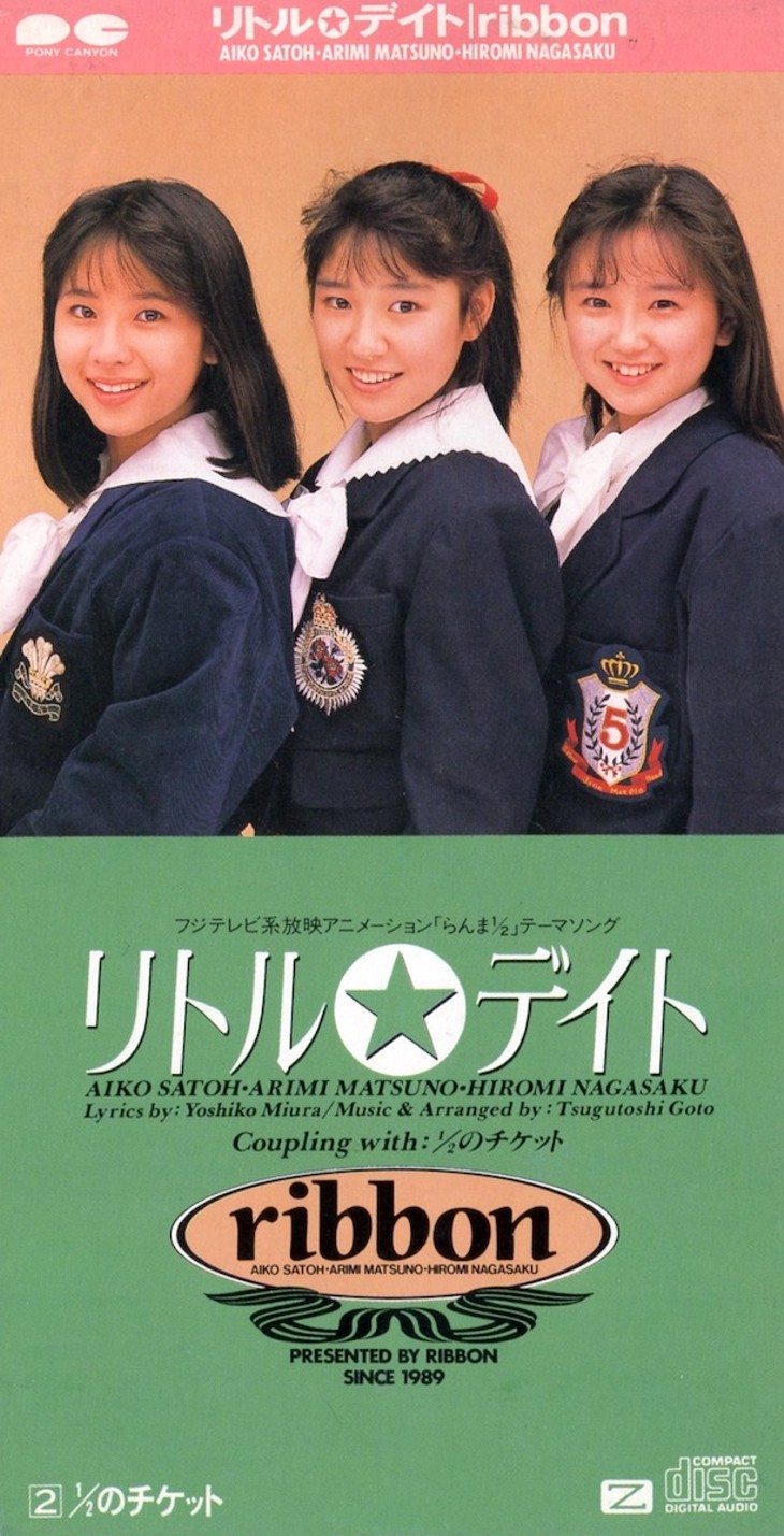 永作博美の原点Ribbonを徹底追跡！解散の真相とメンバーの現在