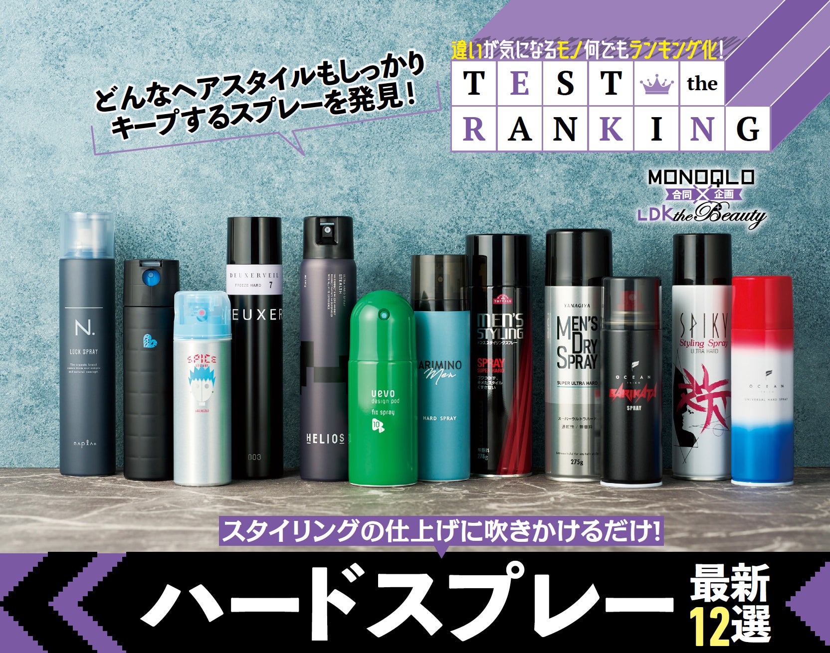 なぜ夕方に崩れる？2026年メンズヘアスプレー最新ランキングと極意