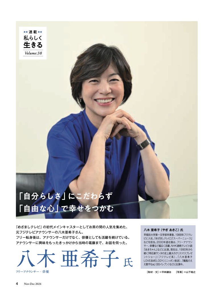 八木亜希子の現在2026｜線維筋痛症の苦闘と復帰、夫との今に迫る