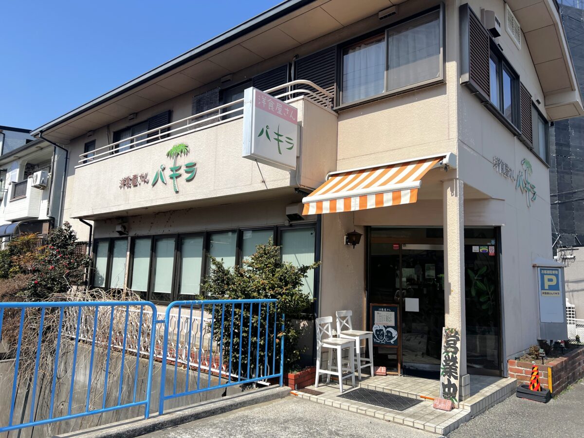 洋食屋さんパキラの絶品メニューと混雑回避法！評判や現在営業を徹底調査