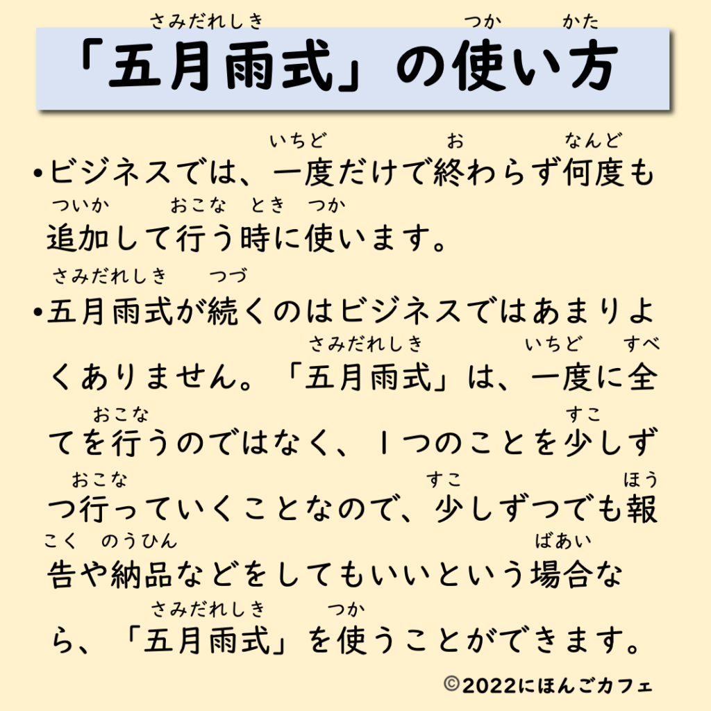 五月雨式とは？正しい意味・メール例文と失礼を防ぐマナー徹底解説
