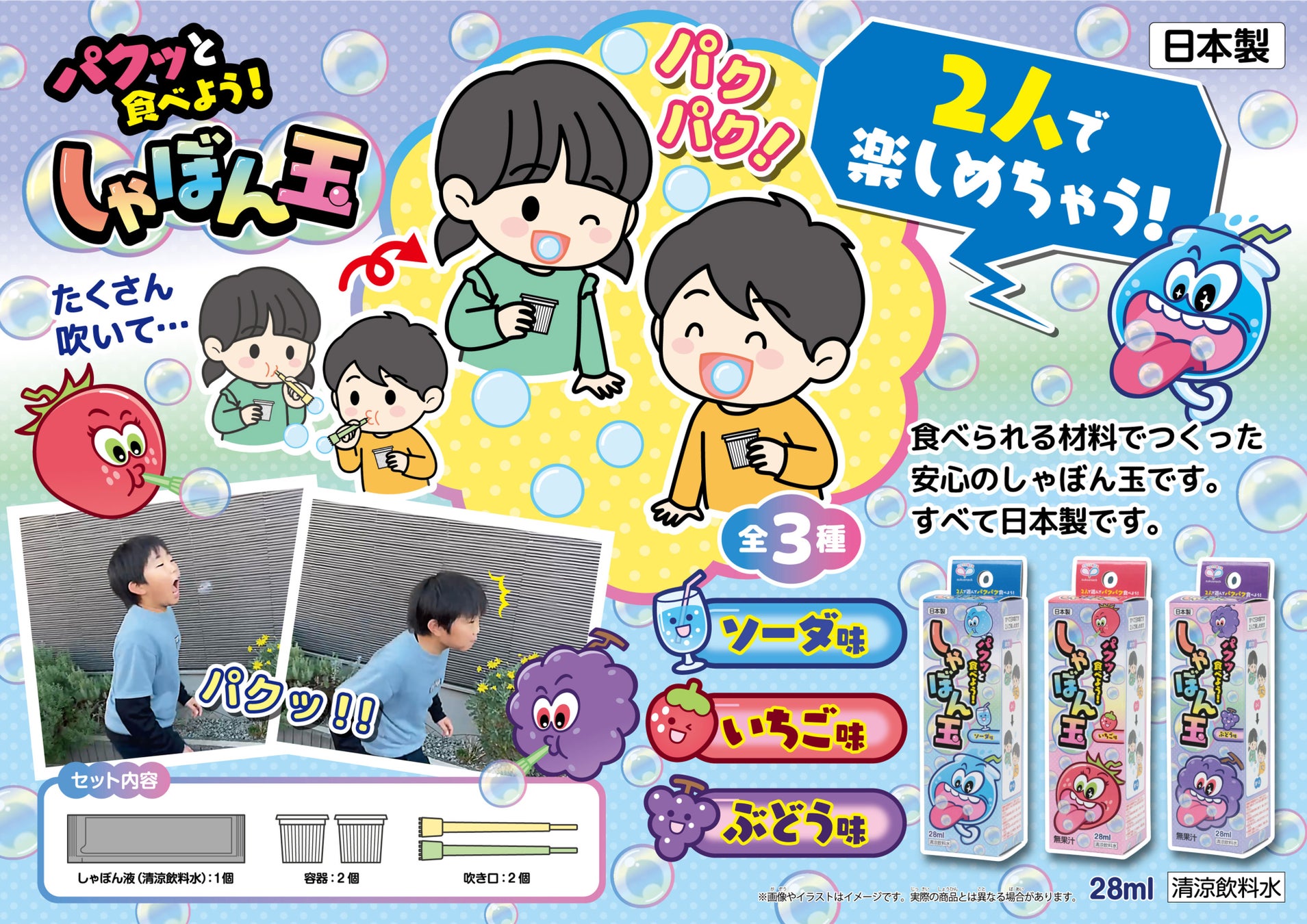 食べられるシャボン玉の安全性と味の真相！ドンキ販売や自作レシピを検証