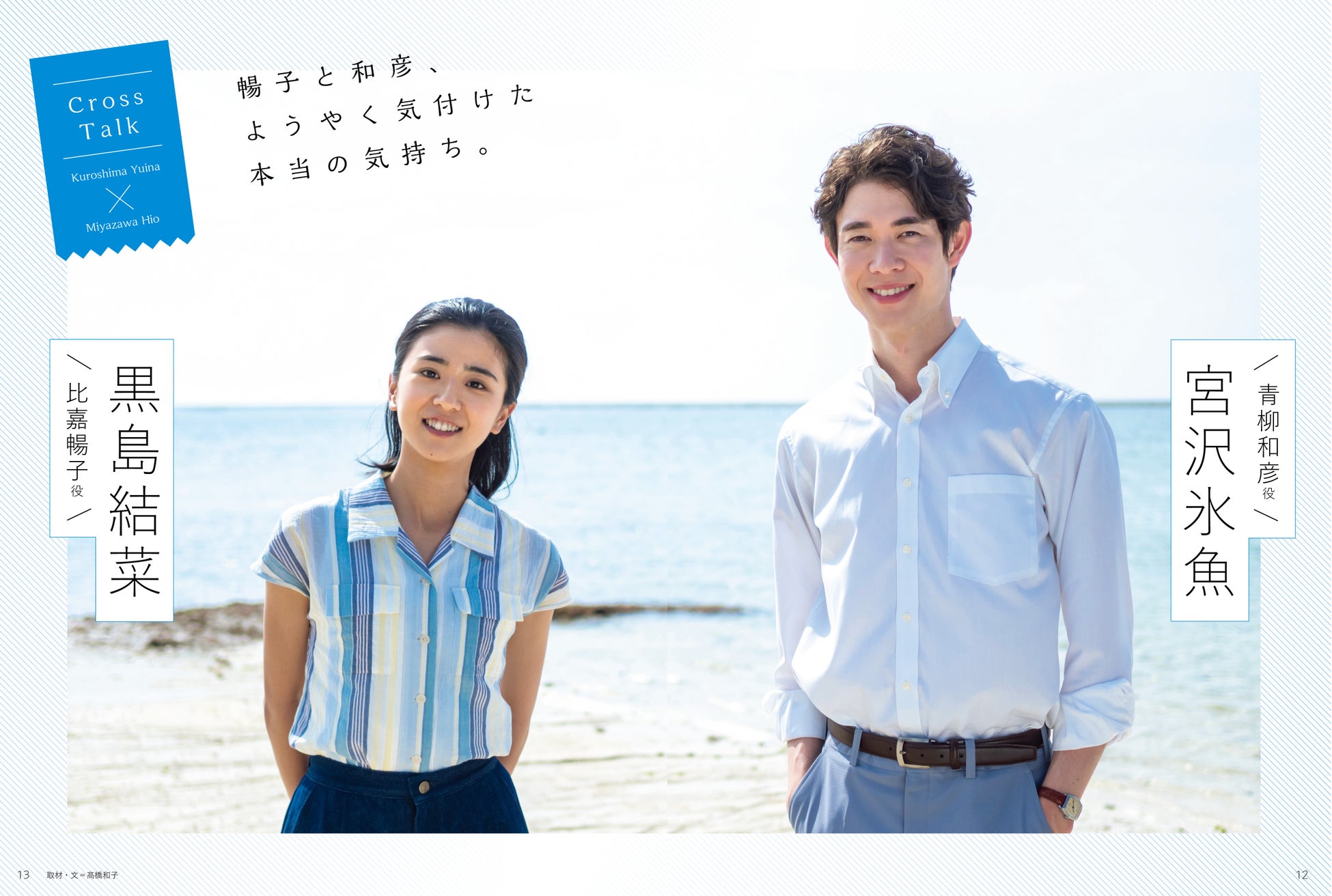 ちむどんどんはなぜ炎上したのか？反省会の真相とキャストの現在を総括