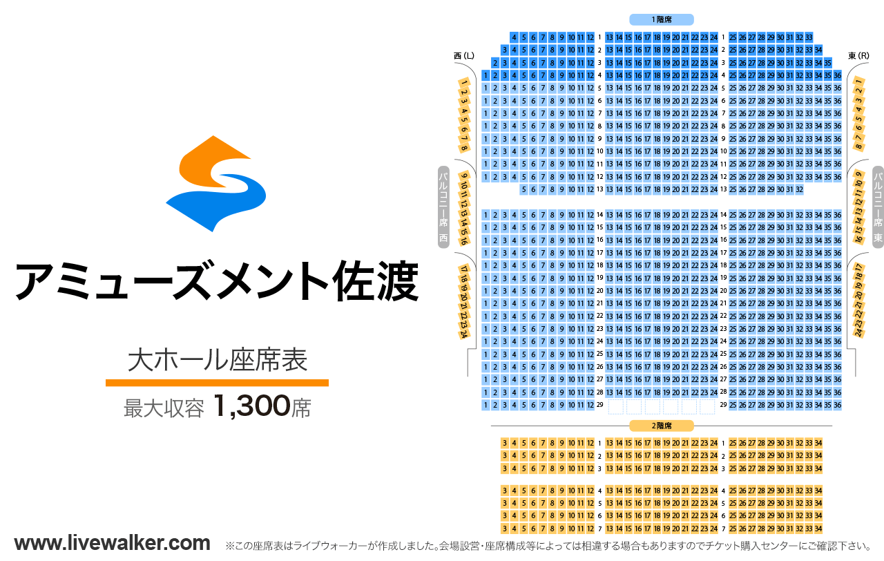 アミューズメント佐渡徹底ガイド！座席表・映画上映から駐車場まで