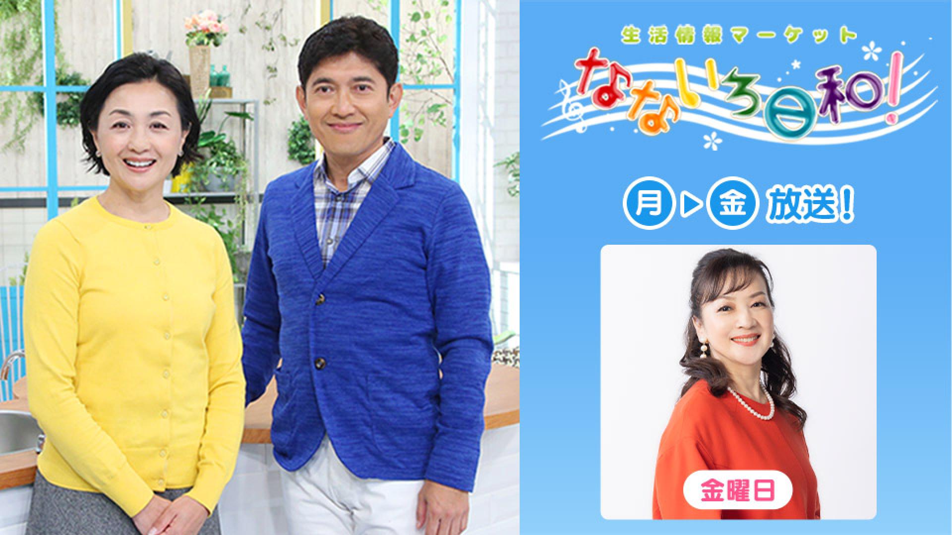 薬丸＆香坂が指南！なないろ日和で話題の生活裏技と必見限定グッズ