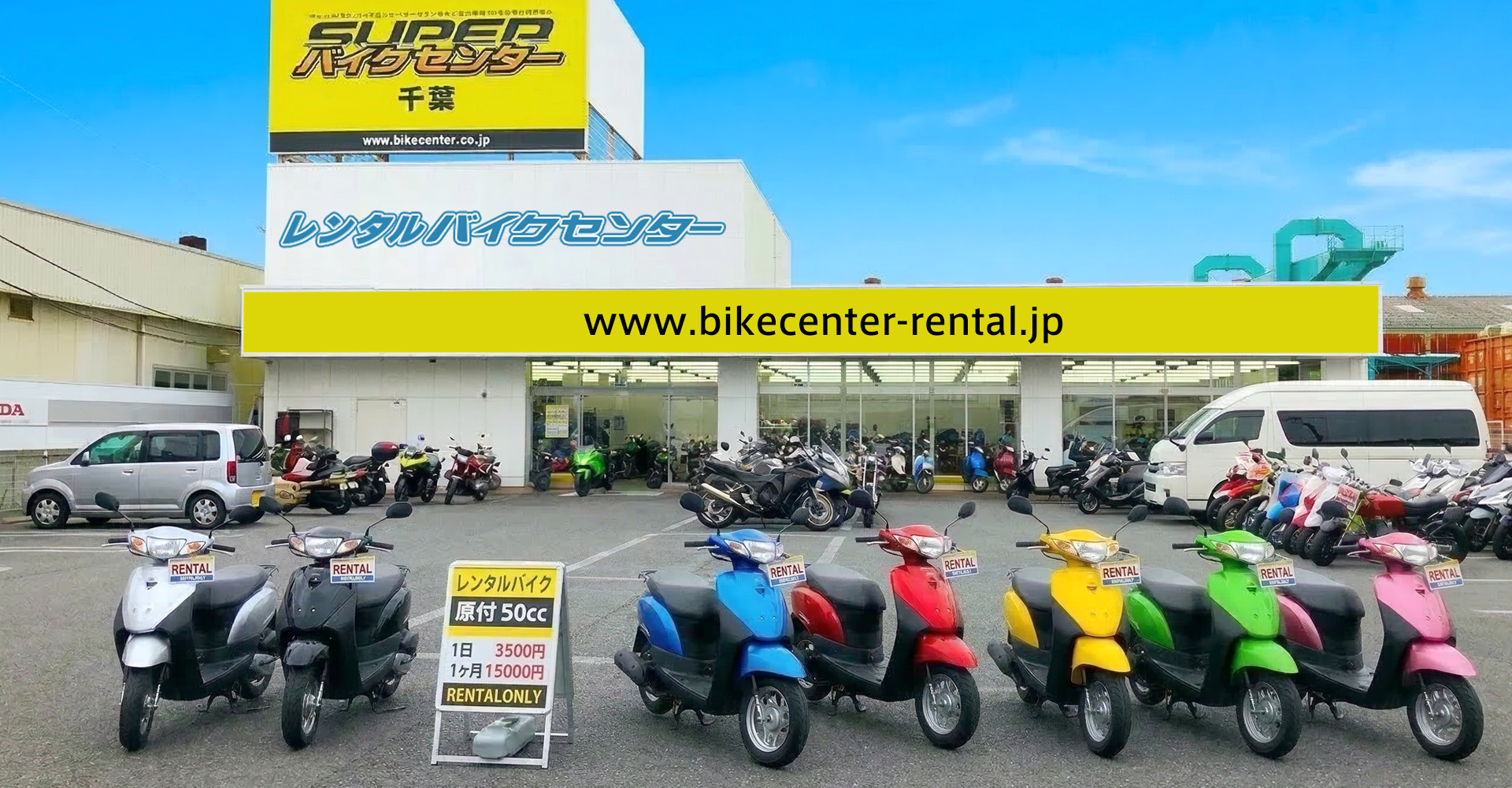 バイクセンターの評判は悪評だらけ？安い理由と諸費用の実態を徹底解剖
