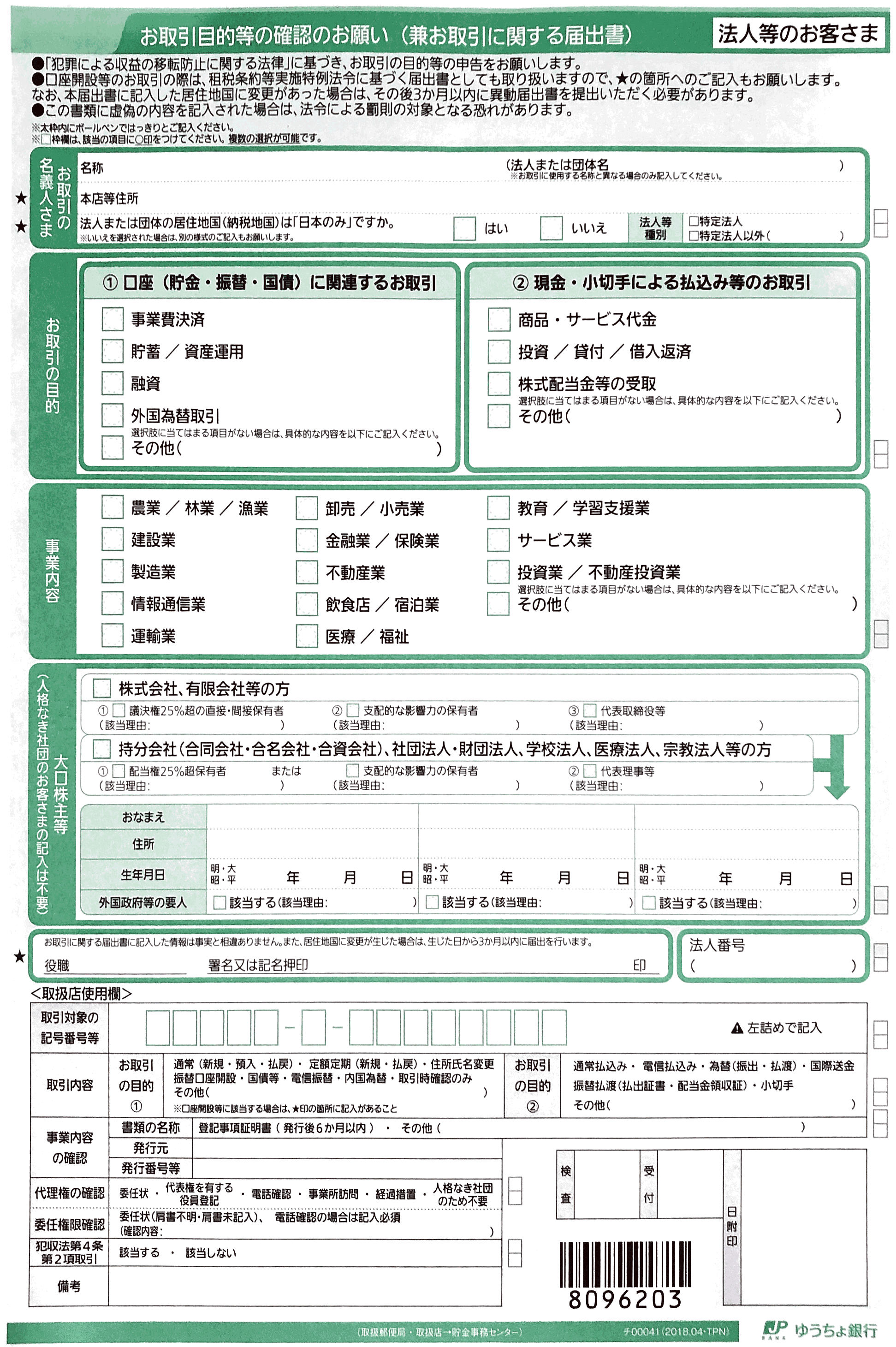 ゆうちょ銀行口座開設の必要書類と即日の罠｜審査落ち防ぐ2026最新手順