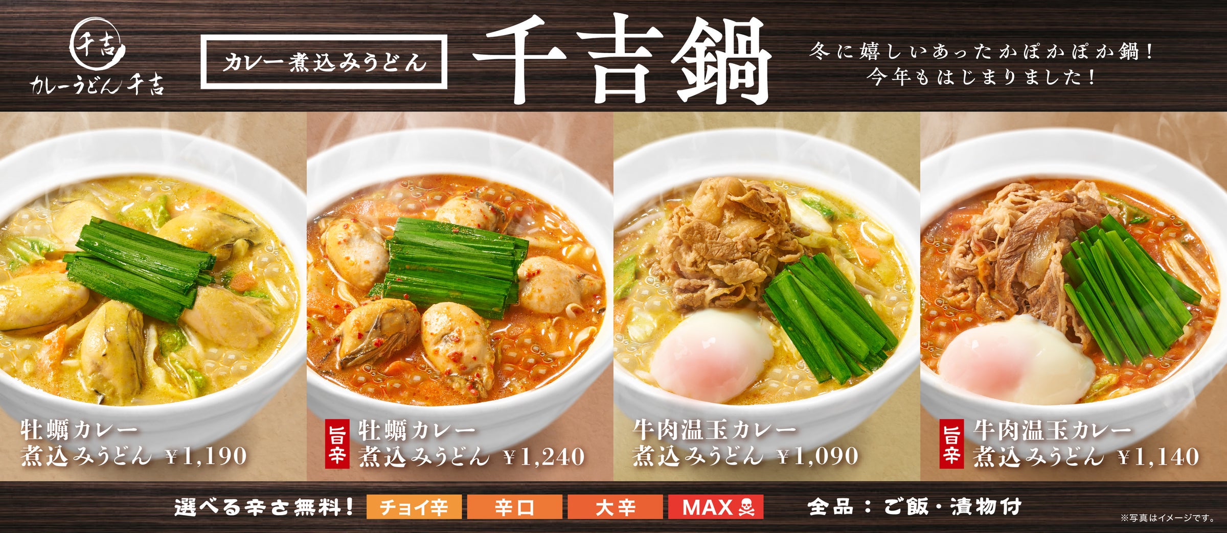 千吉カレーうどんの魅力と評判｜人気メニュー・店舗・食べ方を徹底解説