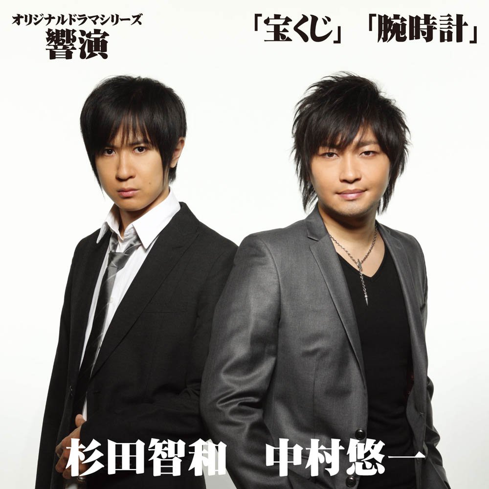 杉田智和と中村悠一の絆と軌跡｜不仲説の真相と2026年最新の関係性