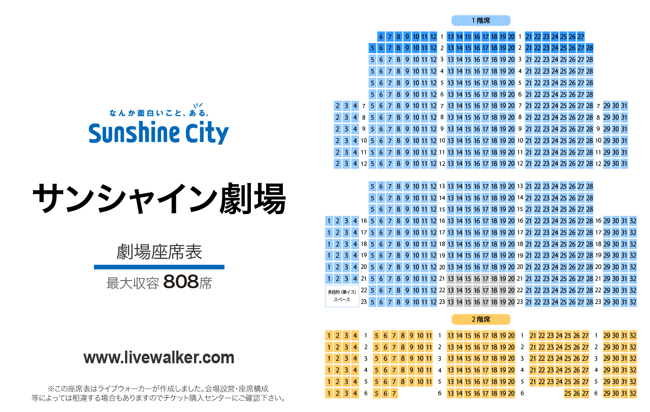 サンシャイン劇場の座席表と見え方徹底解説！神席・段差・見切れ席の真相