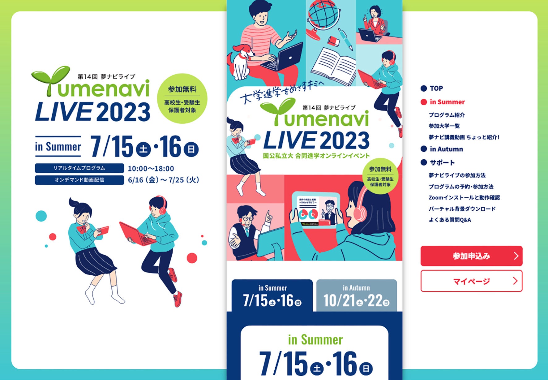 夢ナビライブの評判と予約方法｜総合型選抜で差がつく活用術を徹底解説