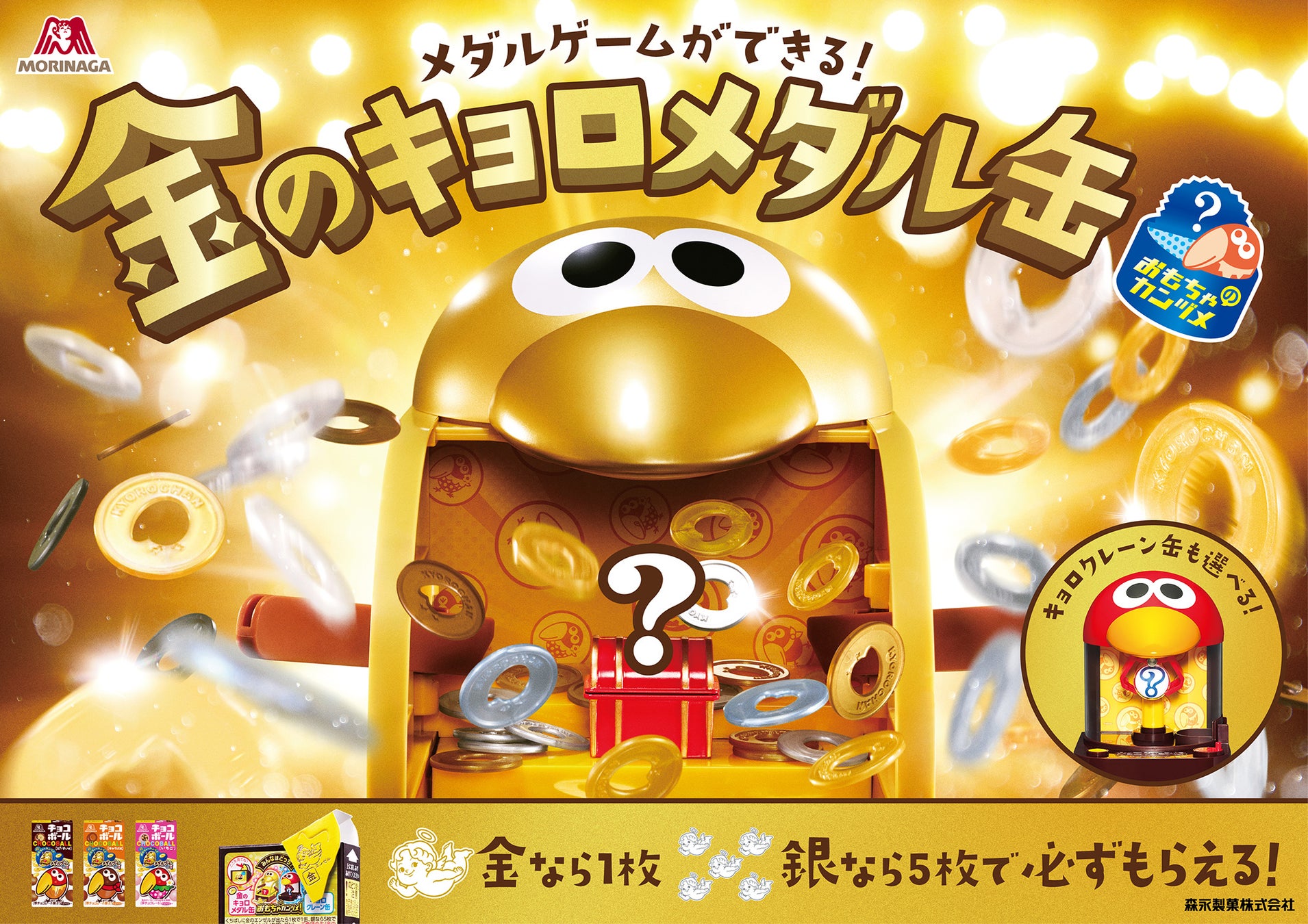 金のキョロちゃん缶の中身ネタバレ！確率や歴代缶との違いを徹底調査