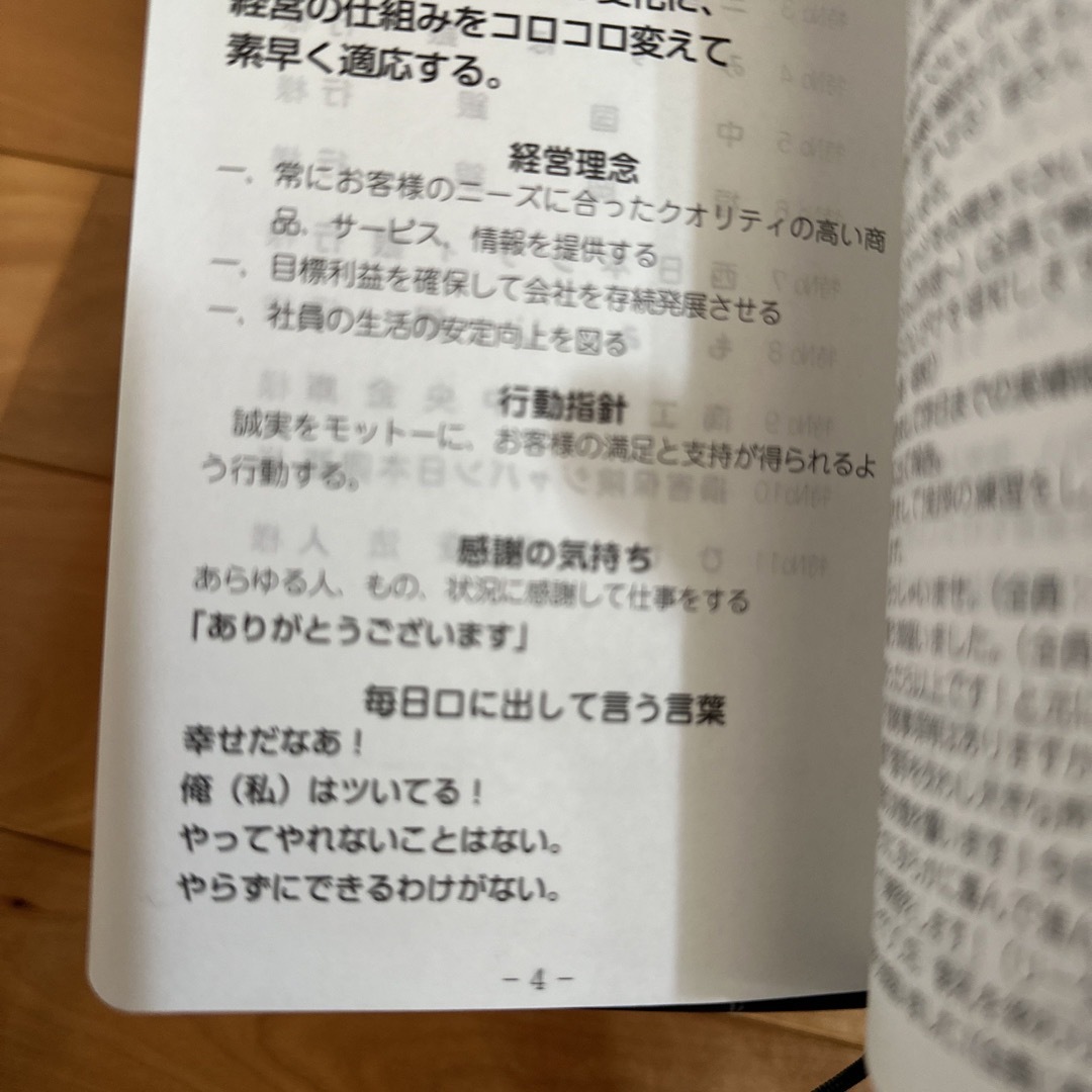 ビッグモーター経営計画書全文の衝撃！「生殺与奪」と異常な降格基準の真相