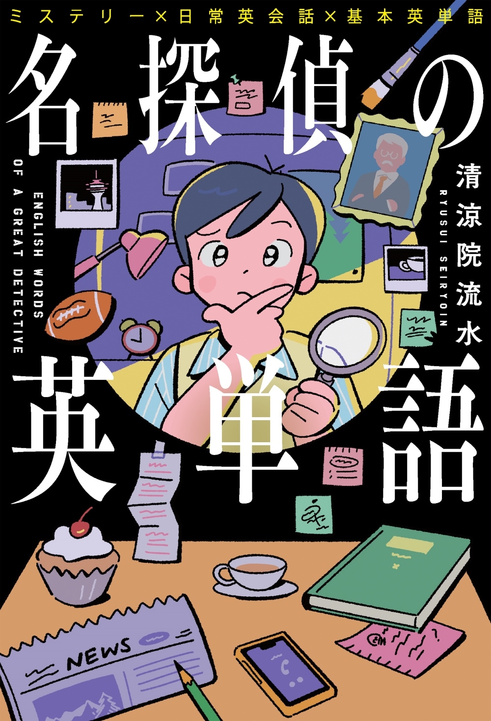 名探偵の英語表記とは？コナンがCaseclosedの真相とニュアンス解説